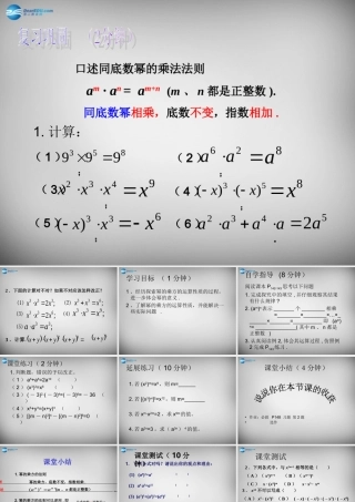 八年级数学上册 14.1.2 幂的乘方课件 (新版)新人教版 课件