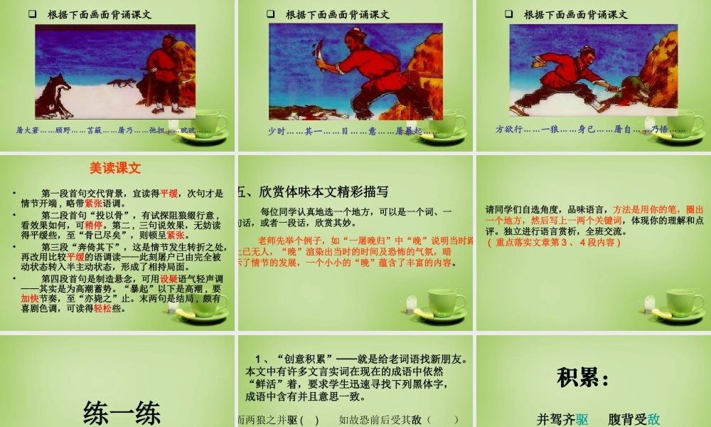 中学七年级语文下册 6.30(狼)课件2 (新版)新人教版 课件