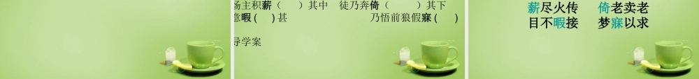 中学七年级语文下册 6.30(狼)课件2 (新版)新人教版 课件