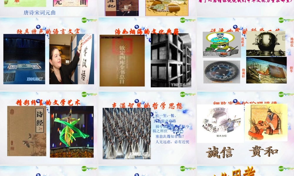 八年级政治上册 博大精深的传统文化课件 北师大版 课件