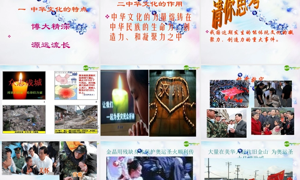 八年级政治上册 博大精深的传统文化课件 北师大版 课件