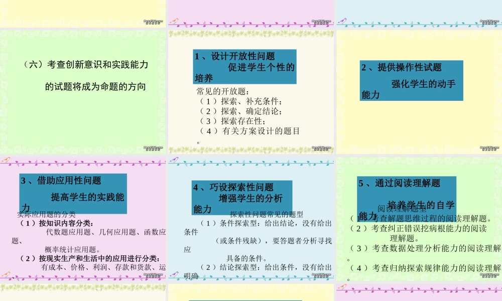 中考数学学业考试命题趋势与复习对策 试题