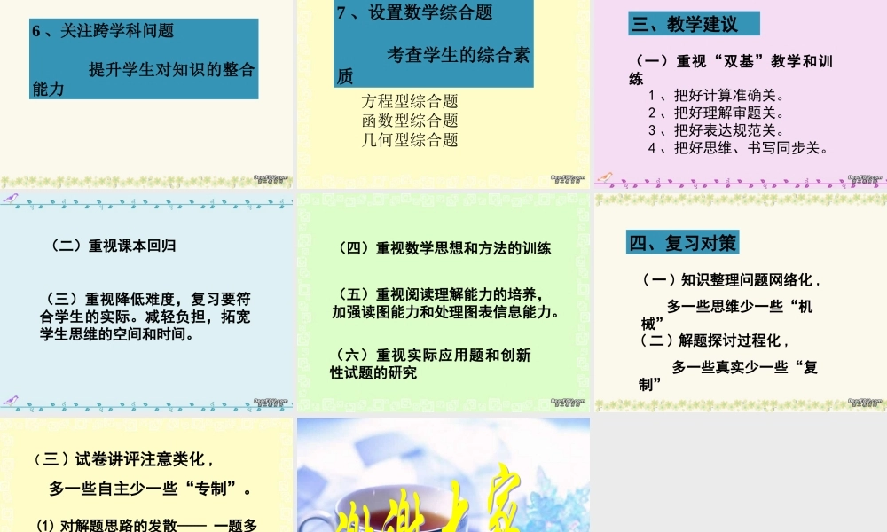 中考数学学业考试命题趋势与复习对策 试题