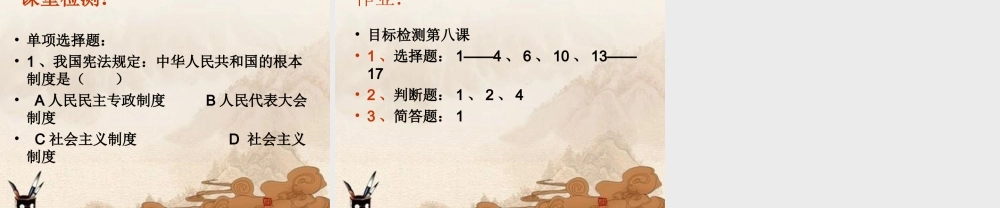 八年级政治下册 第十六课(治国安邦的总章程)第一框课件 鲁教版 课件