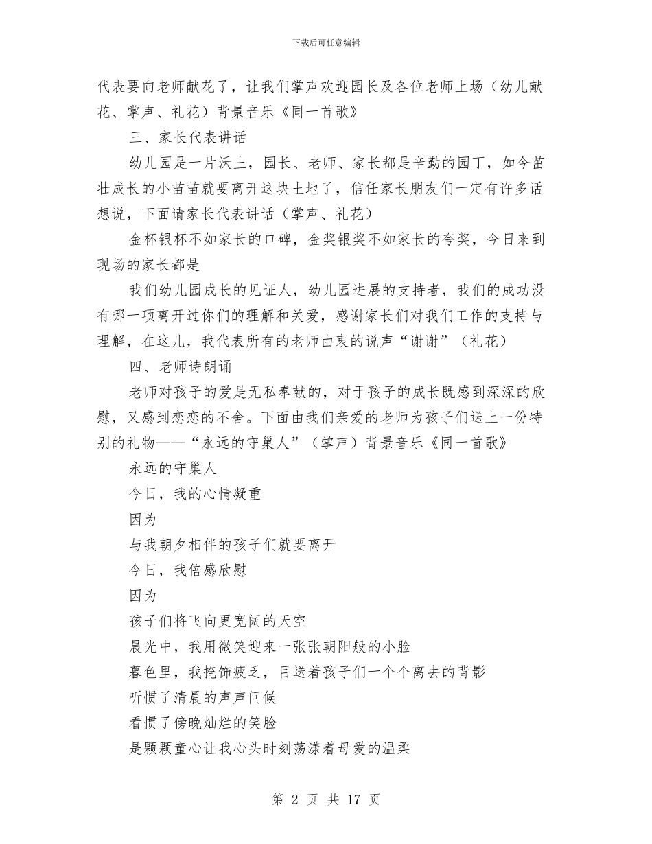 幼儿园毕业典礼主持词与幼儿园毕业典礼主持词模板汇编_第2页