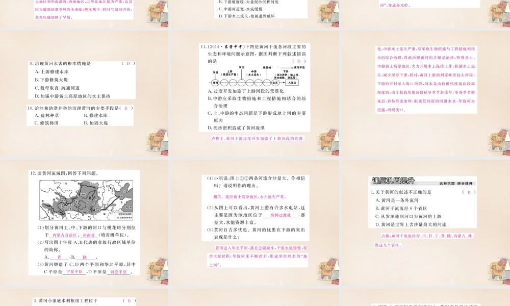 八年级地理上册 第二章 第三节 中国的河(第3课时 滔滔黄河)课件 (新版)湘教版 课件