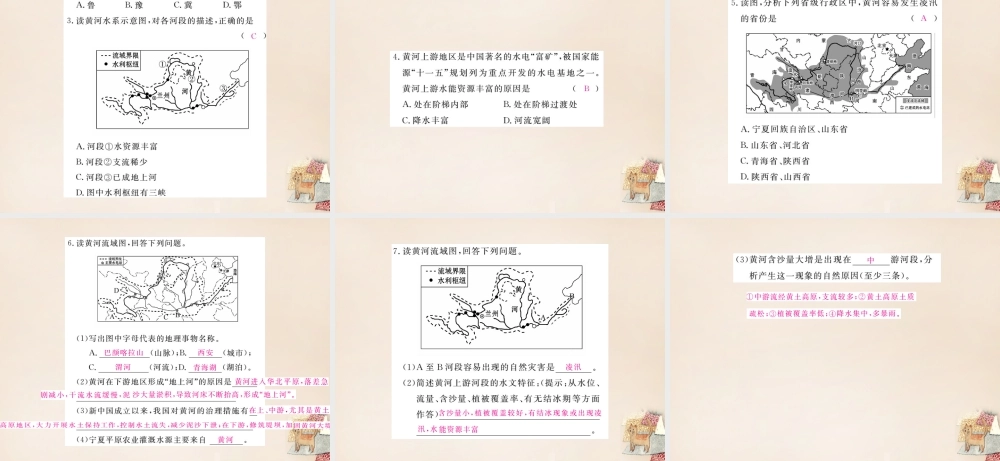 八年级地理上册 第二章 第三节 中国的河(第3课时 滔滔黄河)课件 (新版)湘教版 课件