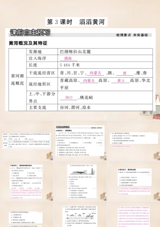 八年级地理上册 第二章 第三节 中国的河(第3课时 滔滔黄河)课件 (新版)湘教版 课件