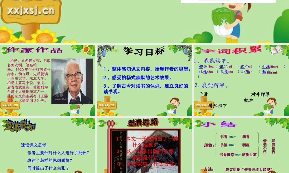 八年级语文上册 第8课(借书不还，天打雷劈)课件 北师大版 课件