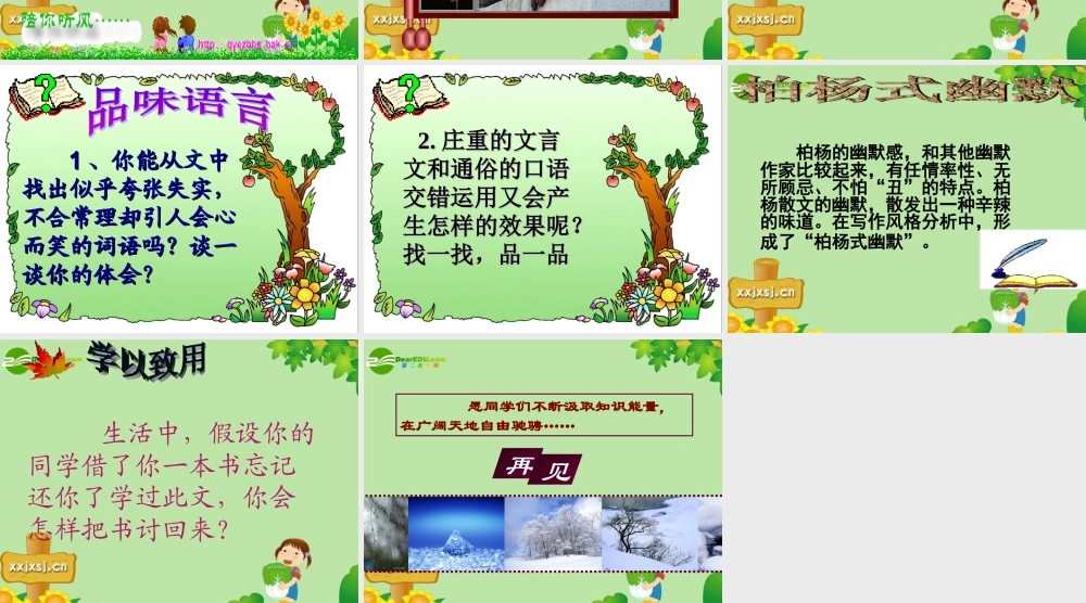 八年级语文上册 第8课(借书不还，天打雷劈)课件 北师大版 课件