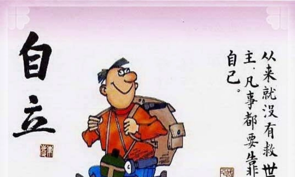 中学七年级政治下册 3.2 告别依赖走向自立课件 新人教版 课件