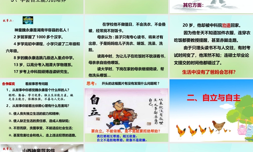 中学七年级政治下册 3.2 告别依赖走向自立课件 新人教版 课件