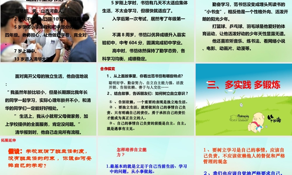 中学七年级政治下册 3.2 告别依赖走向自立课件 新人教版 课件