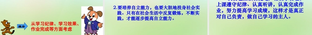 中学七年级政治下册 3.2 告别依赖走向自立课件 新人教版 课件