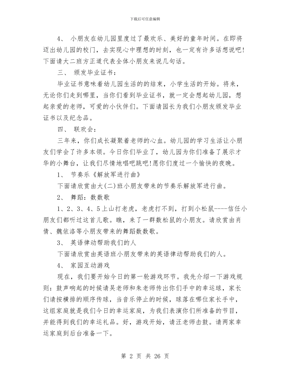 幼儿园毕业典礼主持词大全5篇与幼儿园毕业典礼主持词模板汇编_第2页