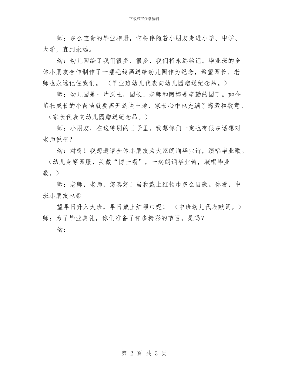 幼儿园毕业典礼主持词与幼儿园毕业典礼发言汇编_第2页