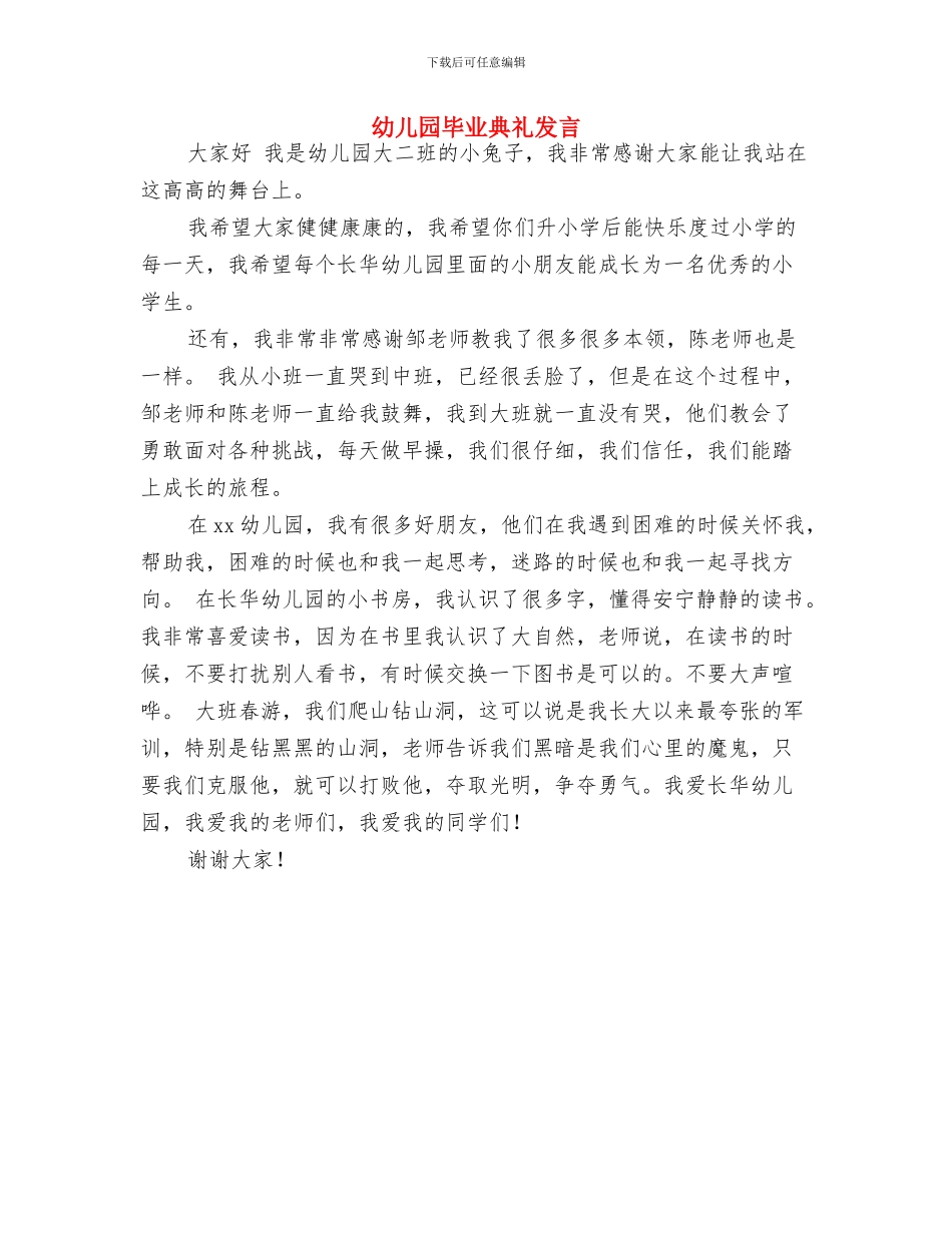 幼儿园毕业典礼主持词与幼儿园毕业典礼发言汇编_第3页