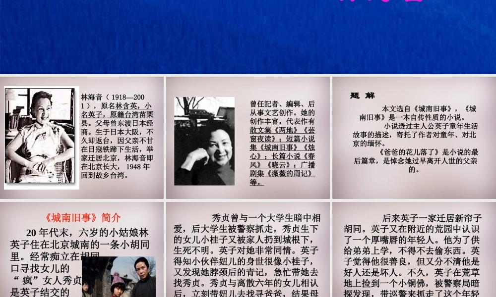 中学七年级语文下册(第一单元 第2课 爸爸的花儿落了)课件 新人教版 课件