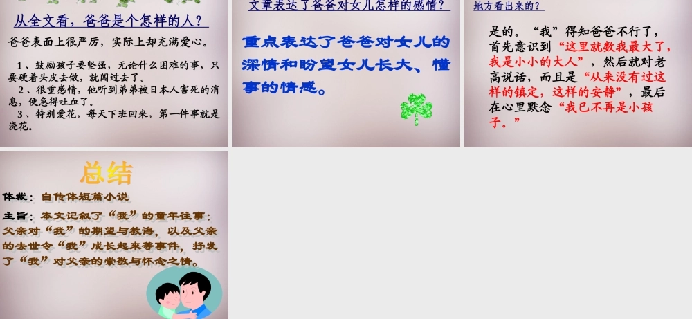 中学七年级语文下册(第一单元 第2课 爸爸的花儿落了)课件 新人教版 课件