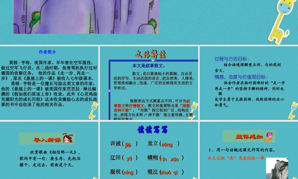 七年级语文上册 第四单元 14 走一步，再走一步课件 新人教版 课件