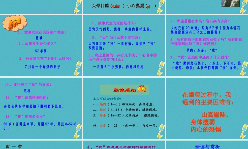 七年级语文上册 第四单元 14 走一步，再走一步课件 新人教版 课件