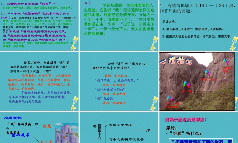 七年级语文上册 第四单元 14 走一步，再走一步课件 新人教版 课件