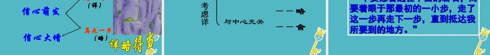 七年级语文上册 第四单元 14 走一步，再走一步课件 新人教版 课件