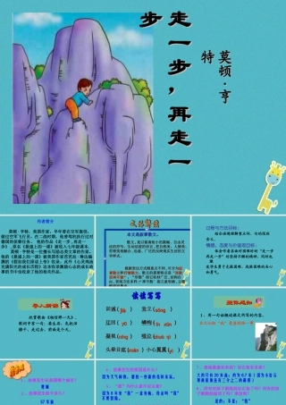 七年级语文上册 第四单元 14 走一步，再走一步课件 新人教版 课件