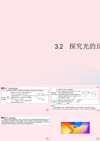 八年级物理上册 3.2 探究光的反射规律(知识点)课件(新版)粤教沪版 课件