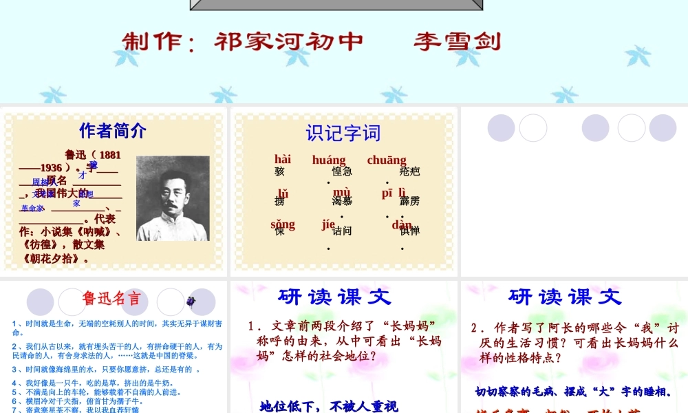 八年级语文上册阿长与山海经课件人教版 课件