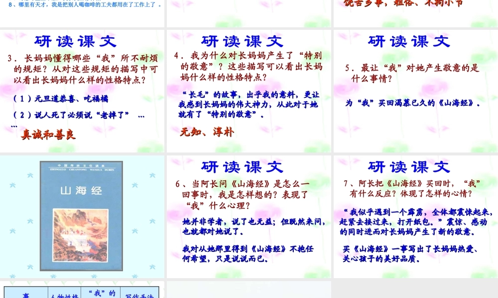 八年级语文上册阿长与山海经课件人教版 课件