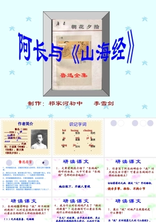 八年级语文上册阿长与山海经课件人教版 课件