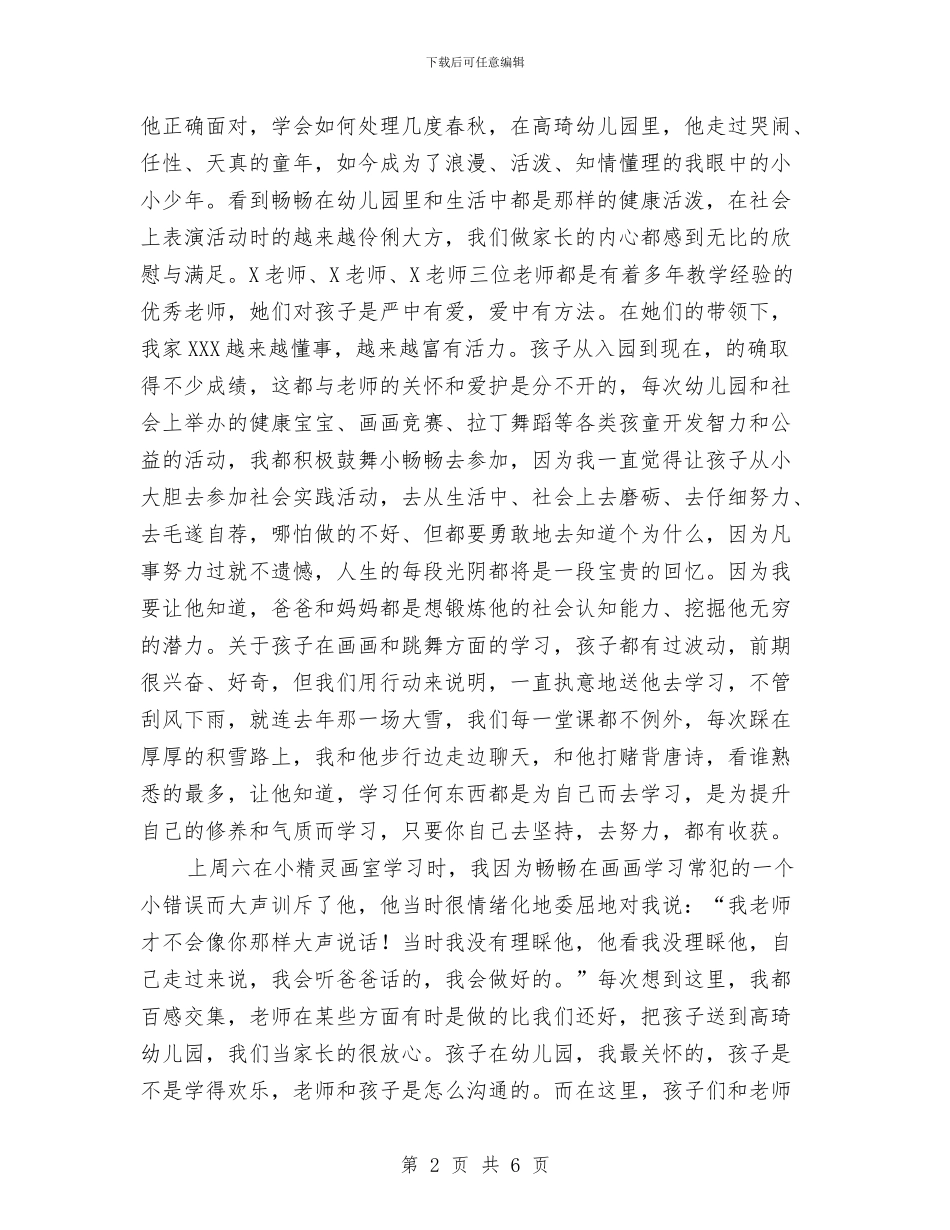 幼儿园毕业典礼前的家长会发言稿与幼儿园毕业典礼发言稿范文汇编_第2页