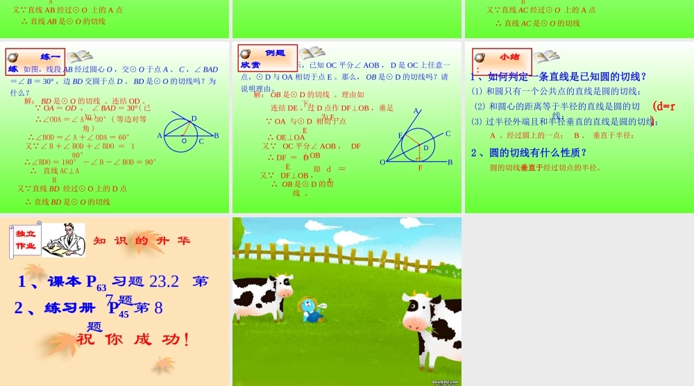 九年级数学圆的切线的识别 华东师大版 课件