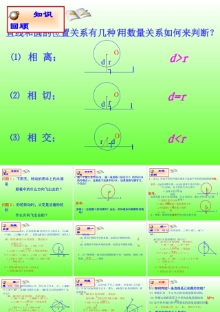 九年级数学圆的切线的识别 华东师大版 课件