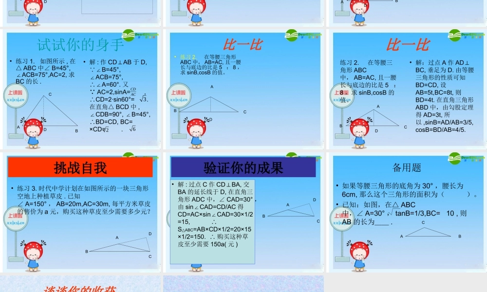 八年级数学下册 9.4    解直角三角形(2) 课件 青岛版 课件
