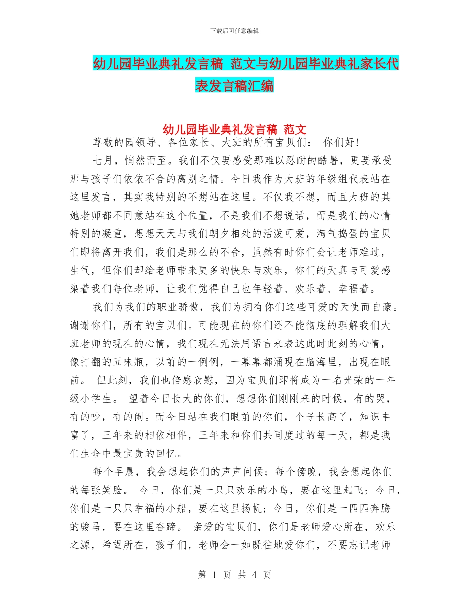 幼儿园毕业典礼发言稿_第1页