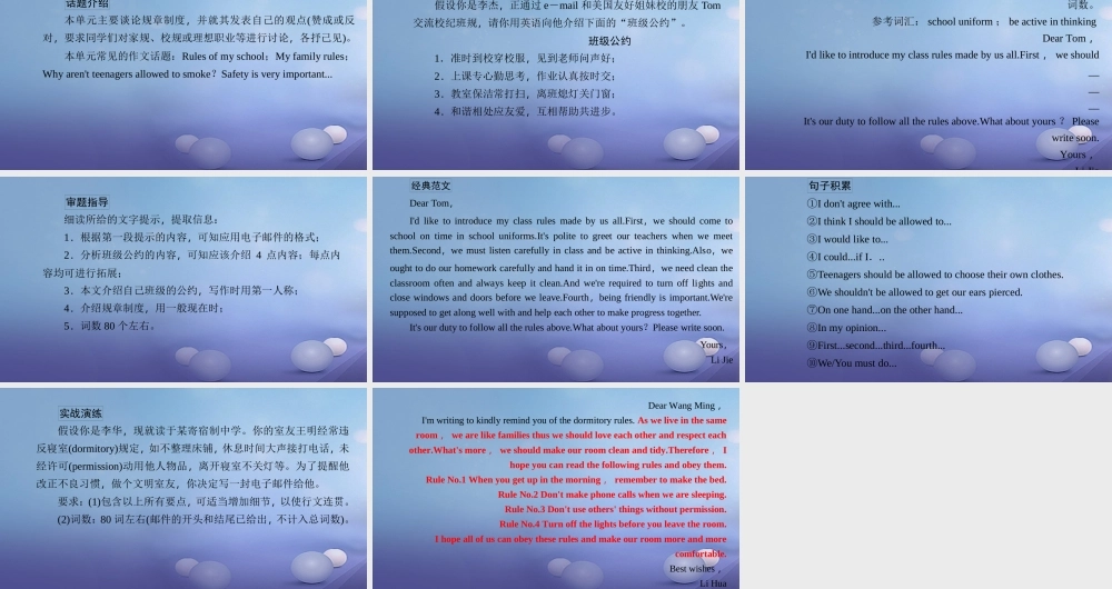 九年级英语全册 Unit 7 Teenagers should be allowed to choose their own clothes(第5课时)Section B(3a 3b)同步作文指导习题课件 (新版)人教新目标版 课件