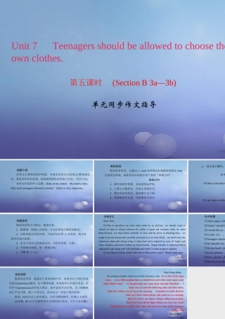九年级英语全册 Unit 7 Teenagers should be allowed to choose their own clothes(第5课时)Section B(3a 3b)同步作文指导习题课件 (新版)人教新目标版 课件