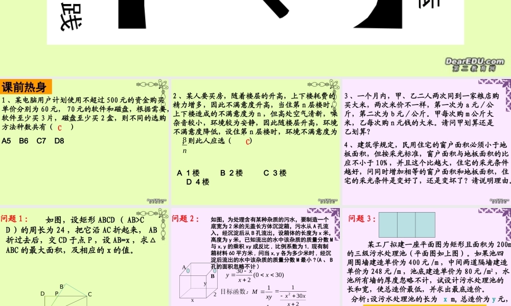 新课标 人教版不等式的应用 课件