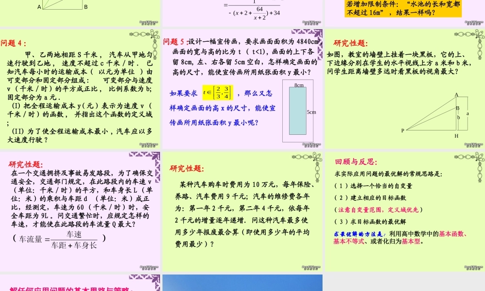 新课标 人教版不等式的应用 课件