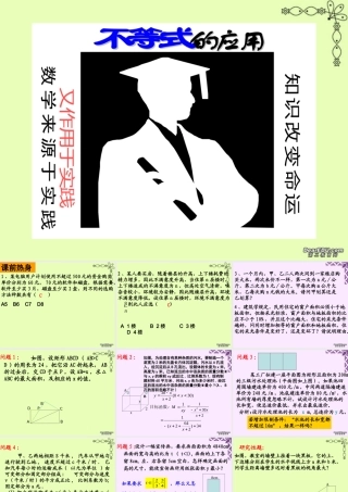 新课标 人教版不等式的应用 课件