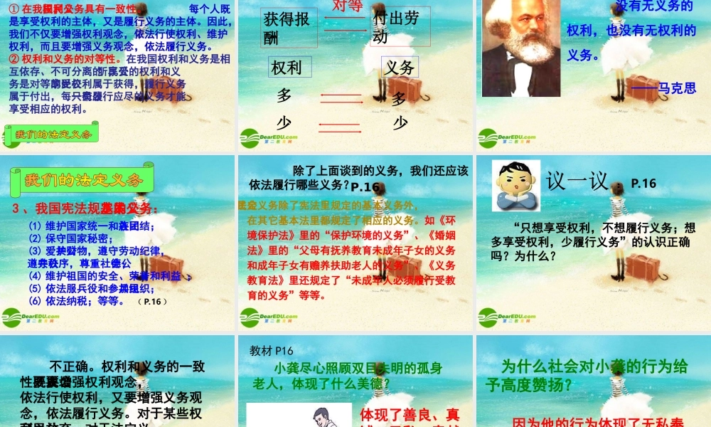 八年级政治下册 我们应尽的义务课件 新人教版 课件