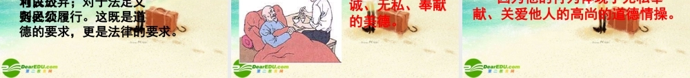 八年级政治下册 我们应尽的义务课件 新人教版 课件