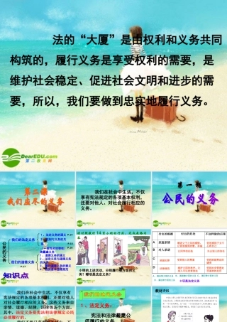 八年级政治下册 我们应尽的义务课件 新人教版 课件