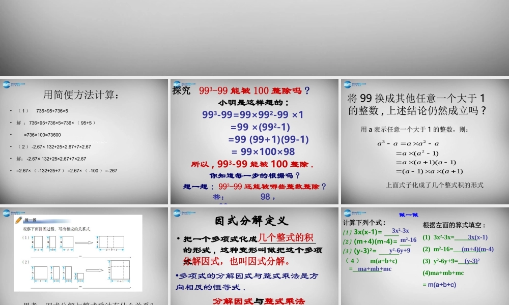 八年级数学下册 4.1 因式分解课件 (新版)北师大版