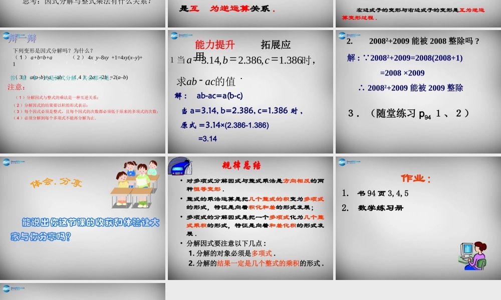 八年级数学下册 4.1 因式分解课件 (新版)北师大版