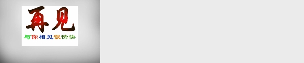 八年级数学下册 4.1 因式分解课件 (新版)北师大版