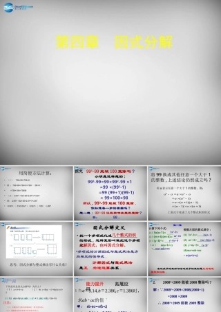 八年级数学下册 4.1 因式分解课件 (新版)北师大版