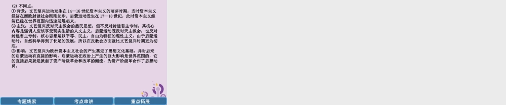 中考历史总复习 第二编 热点专题速查篇 专题5 中外思想解放运动(精讲)课件